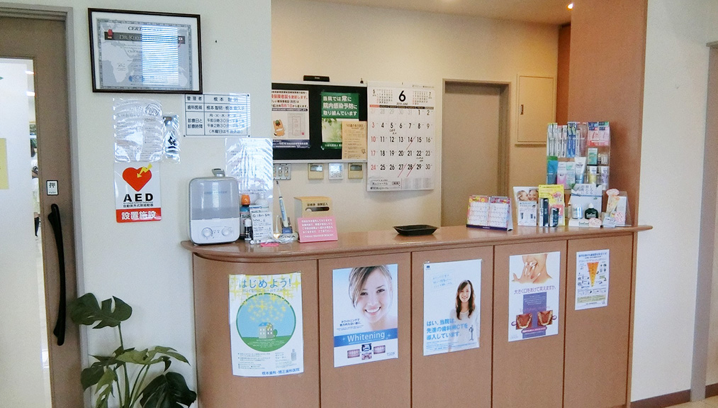 根本歯科・矯正歯科医院