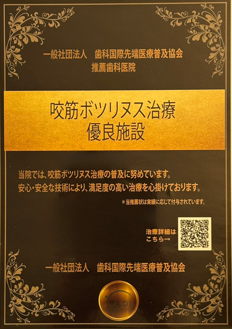 ボトックス治療